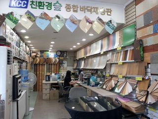(주)미림씨앤엠 KCC바닥재총판.사무실
