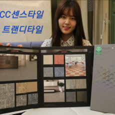 KCC트랜디타일(주택.상가.사무실 P.V.C데코타일 L