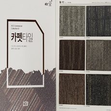 KCC카페트타일(500mmx500mm 20pcs 1bo