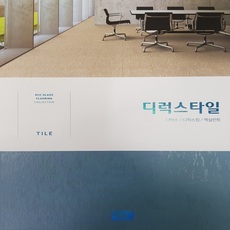 KCC디럭스타일(빌딩.사무실 저렴한기본타일 본드시공!)