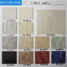 KCC디럭스타일(450mmx450mm두께3.0T 16P