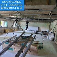 평택에바다특수학교현장 KCC석고텍스시공현장