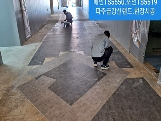 파주금강산랜드현장 KCC트랜디타일TS5550.TS5519 