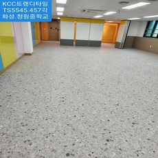 화성.청림중학교 KCC트랜디타일TS5545.457각