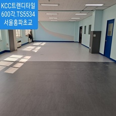 서울홍파초등학교시공!KCC트랜디600각타일