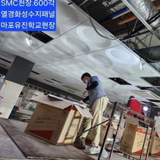 SMC패널천장판 열경화성패널 사이즈규격(600각1BOX
