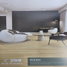 KCC강마루/텍스쳐와이드/두께7.5T/(폭)165X(길