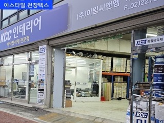 (주)미림씨앤엠 KCC창고사무실
