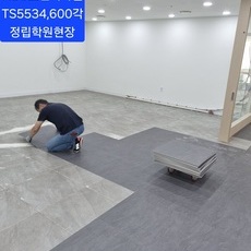 구의.정립학원현장 KCC트랜디600각타일 TS5534