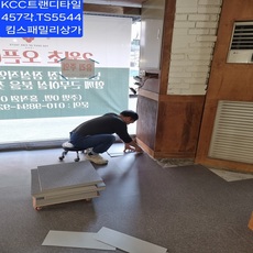 군자동킴스패밀리(KCC트랜디457각 타일TS5544