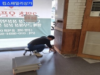 군자동킴스패밀리(KCC트랜디457각 타일TS5544