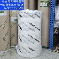 한솔강화마루폼지.두께2T.100M롤.인증비닐일체형P폼(상단폼지.하단비닐) 충격소음누수방지