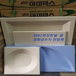 SMC천장판 열경화성패널 600X600각.450X450각.300X600각.300X300각.(금속천장판600각,450각,300각)