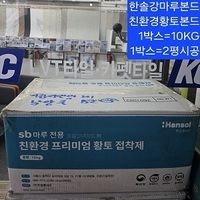 주)한솔강마루본드.친환경황토마루본드10KG